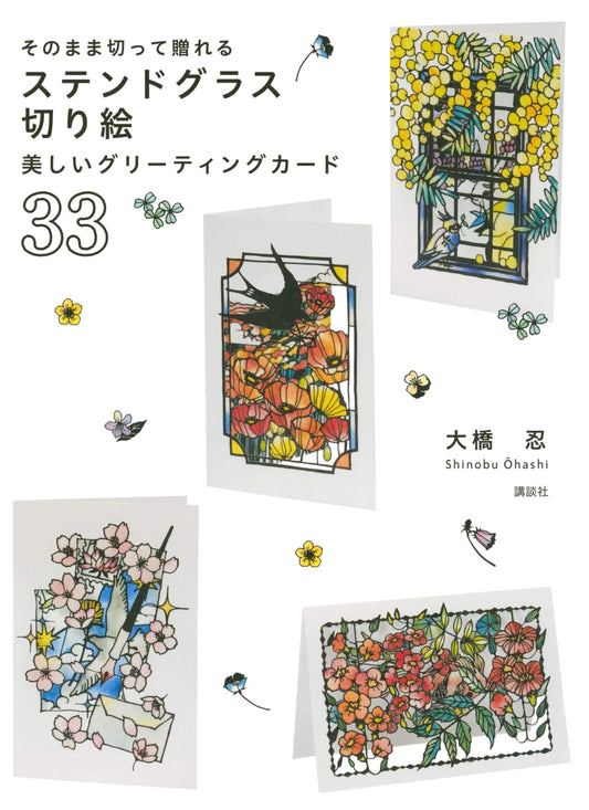 Beautiful Stained Glass Kirie: 33 Ready-to-Cut Greeting Cards