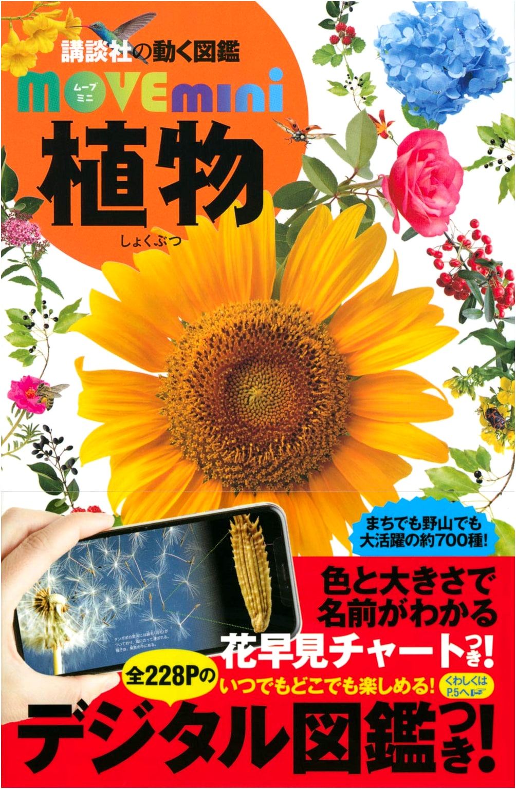 Plants (Kodansha's MOVE mini Illustrated Encyclopedia)