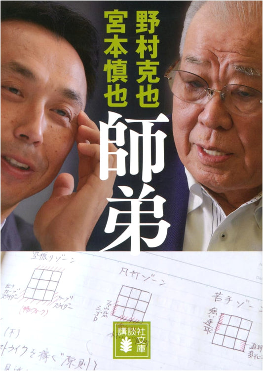 Master and Disciple (Kodansha Bunko 19-1)