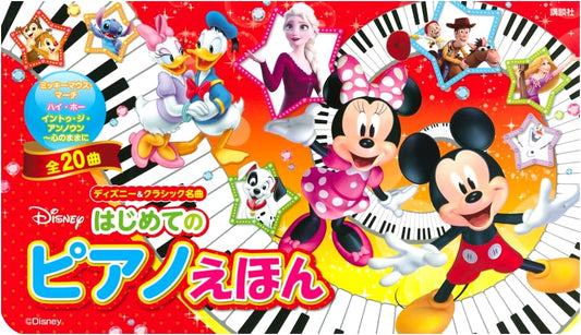 Disney & Classic Masterpieces: My First Piano Picture Book