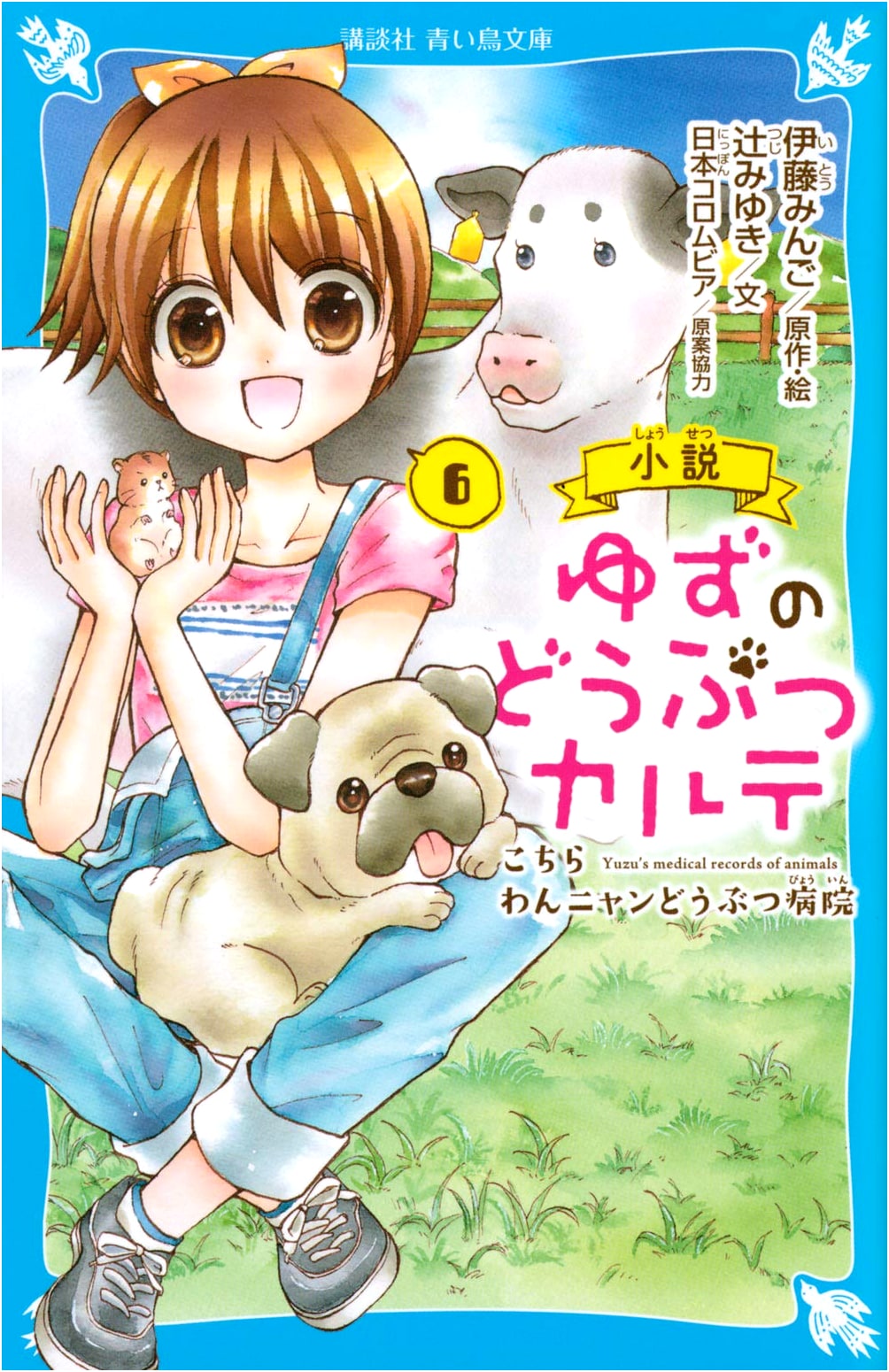 Novel: Yuzu's Animal Clinic Diary Vol. 6: Welcome to Woof-Meow Animal Hospital