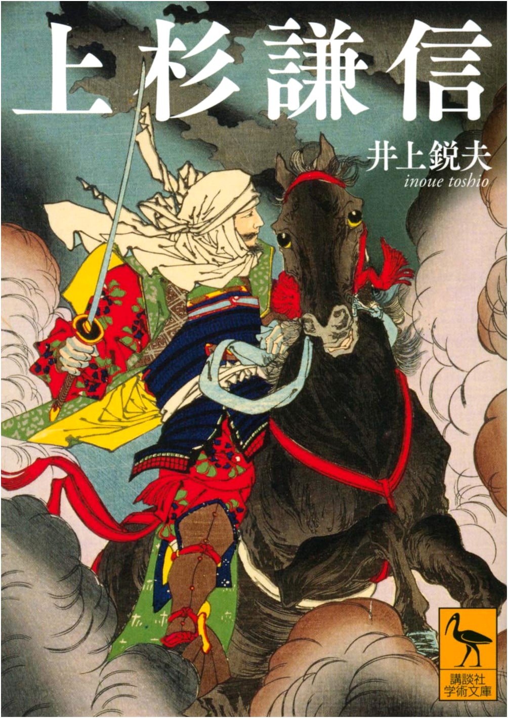 Uesugi Kenshin (Kodansha Academic Bunko 2621)