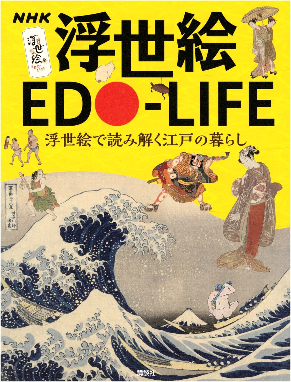 NHK Ukiyo-e EDO-LIFE: Exploring Edo Life Through Ukiyo-e Art