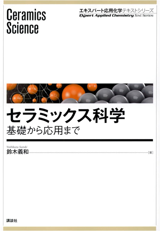 Ceramics Science: From Fundamentals to Applications (Expert Applied Chemistry)