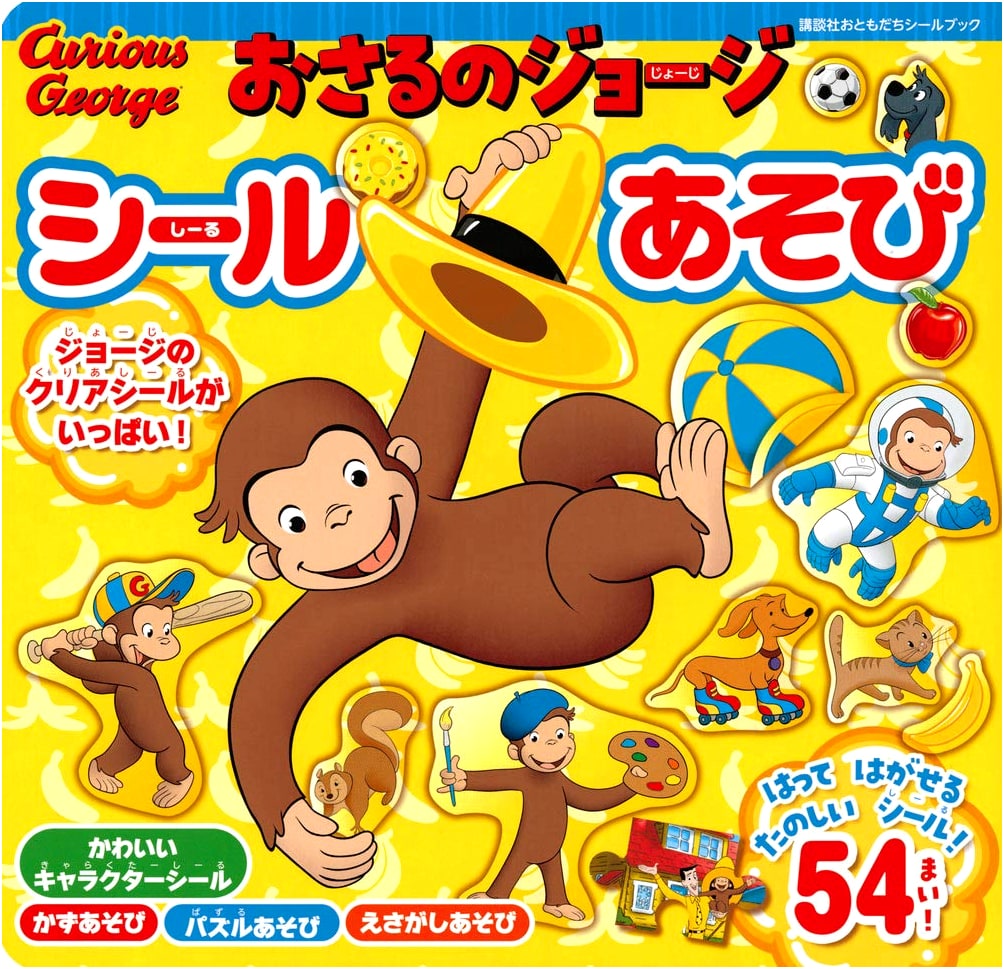 Curious George Sticker Fun (Kodansha Otomodachi Seal Book)