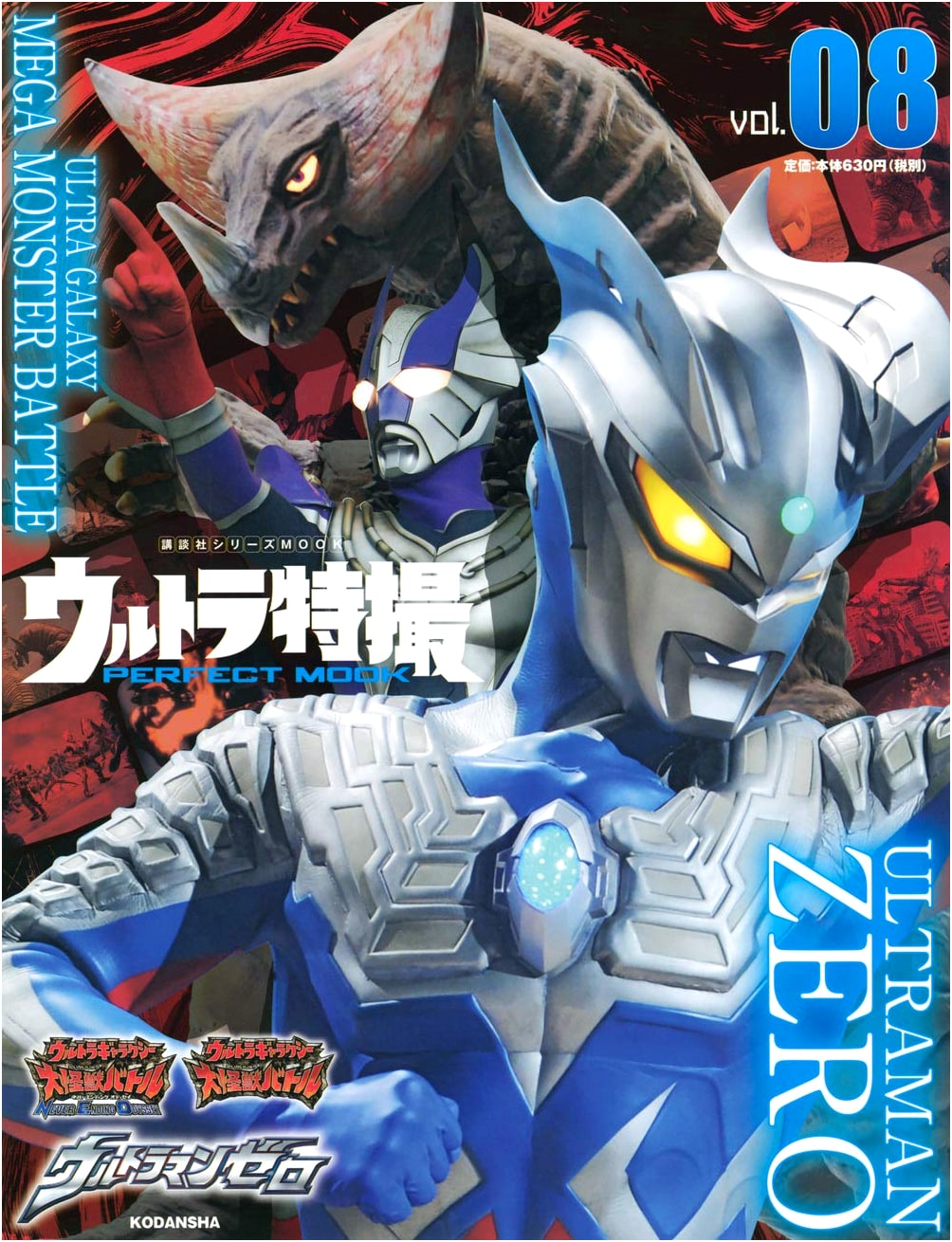 Ultra Tokusatsu PERFECT MOOK vol.08: Ultraman Zero / Ultra Galaxy Mega Monster Battle