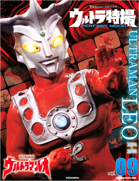 Ultra Tokusatsu Perfect Mook Vol. 09: Ultraman Leo (Kodansha Series Mook)