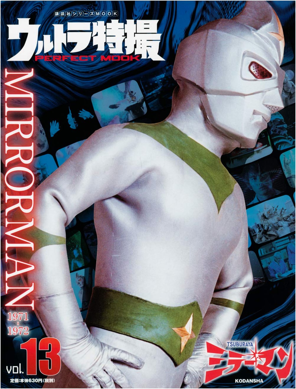 Ultra Tokusatsu PERFECT MOOK Vol. 13: Mirrorman