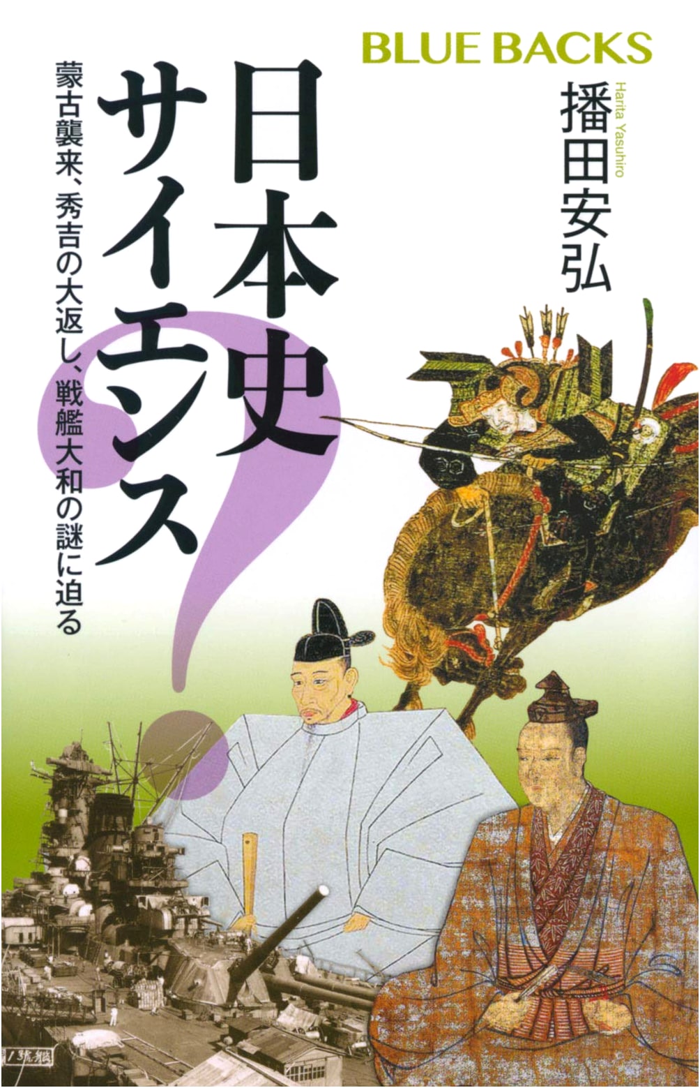 Japanese History Science: Mongol Invasions, Hideyoshi's Return, Yamato's Mysteries