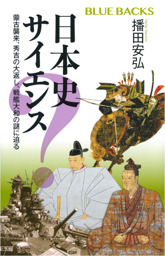 Japanese History Science: Mongol Invasions, Hideyoshi's Return, Yamato's Mysteries