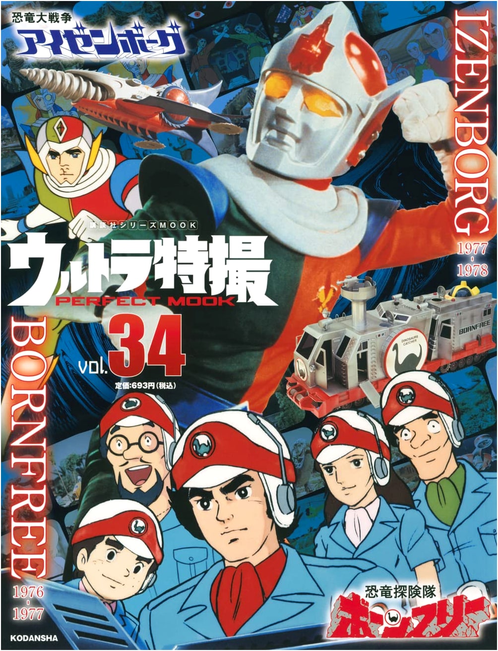 Ultra Tokusatsu PERFECT MOOK Vol.34: Dinosaur Exploration Team Bone Free / Dinosaur War Izenborg