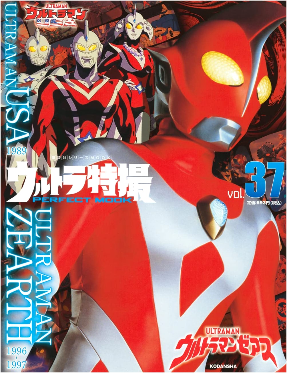 Ultra Tokusatsu Perfect Mook Vol. 37: Ultraman Zearth / Ultraman USA (Kodansha Series Mook)