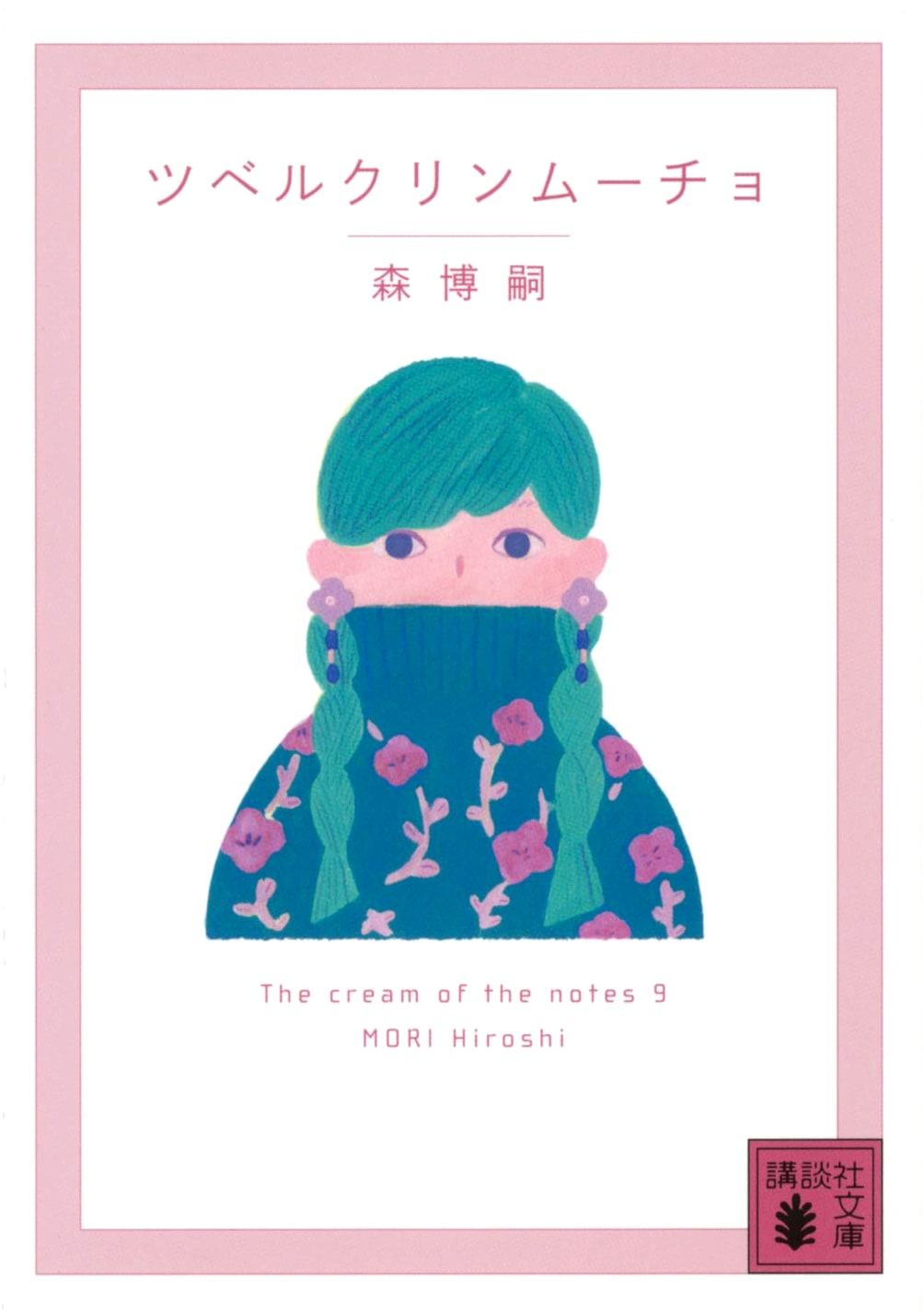 Tuberculin Mucho: The Cream of the Notes Vol. 9 (Kodansha Bunko Mo 28-77)