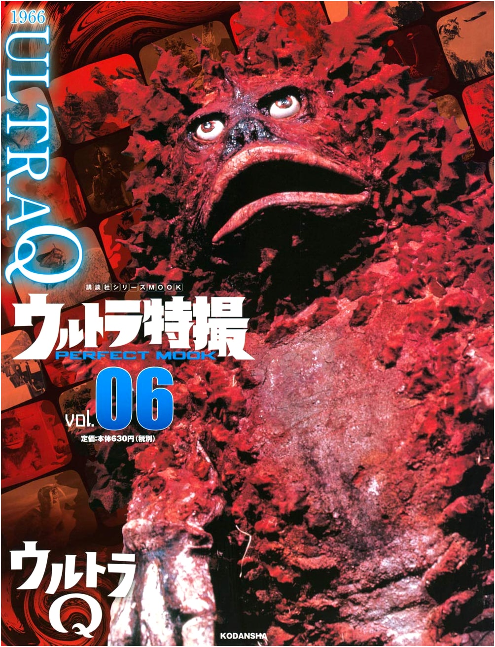 Ultra Tokusatsu PERFECT MOOK vol.06: Ultra Q (Kodansha Series MOOK)