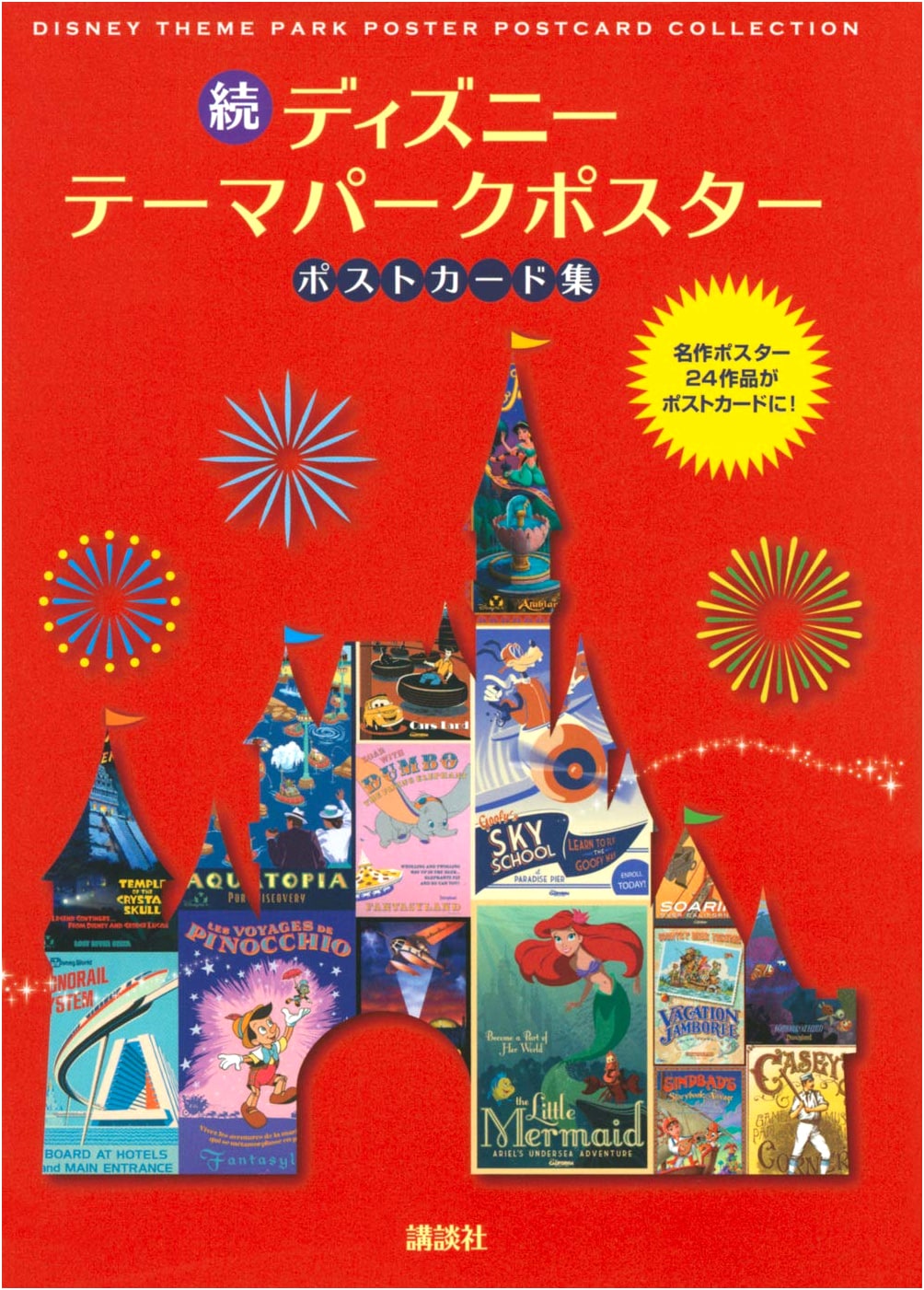 Disney Theme Park Poster & Postcard Collection, Part 2