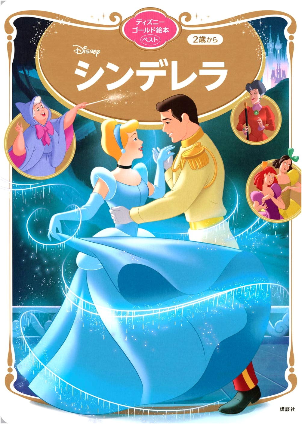 Cinderella: Disney Gold Best Picture Book