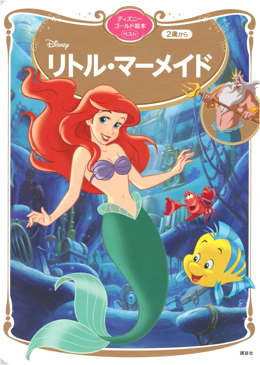 The Little Mermaid: Disney Gold Best Picture Book
