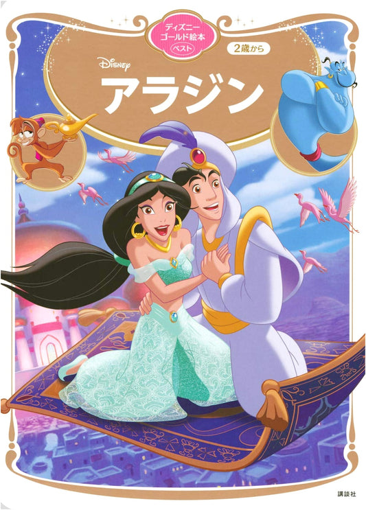 Aladdin: Disney Gold Picture Book Best