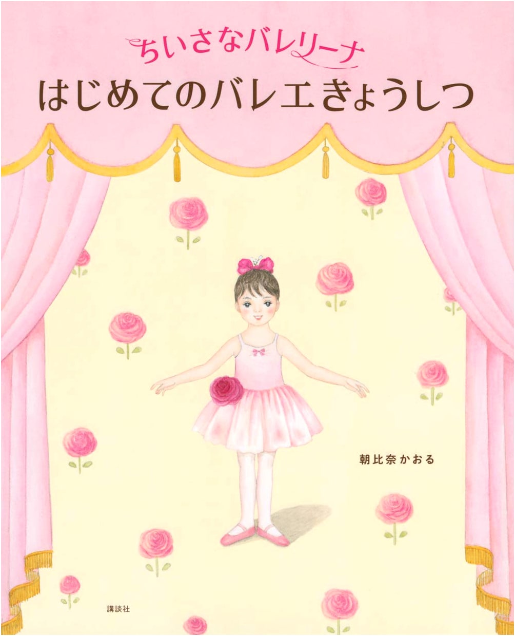 A Little Ballerina: My First Ballet Class (Kodansha's Creative Picture Book Series)