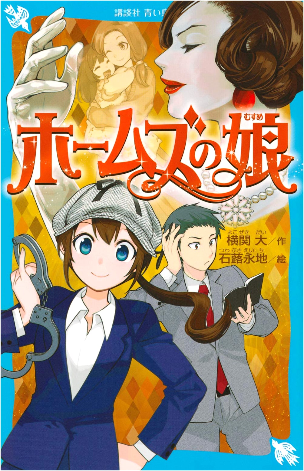 Holmes's Daughter
