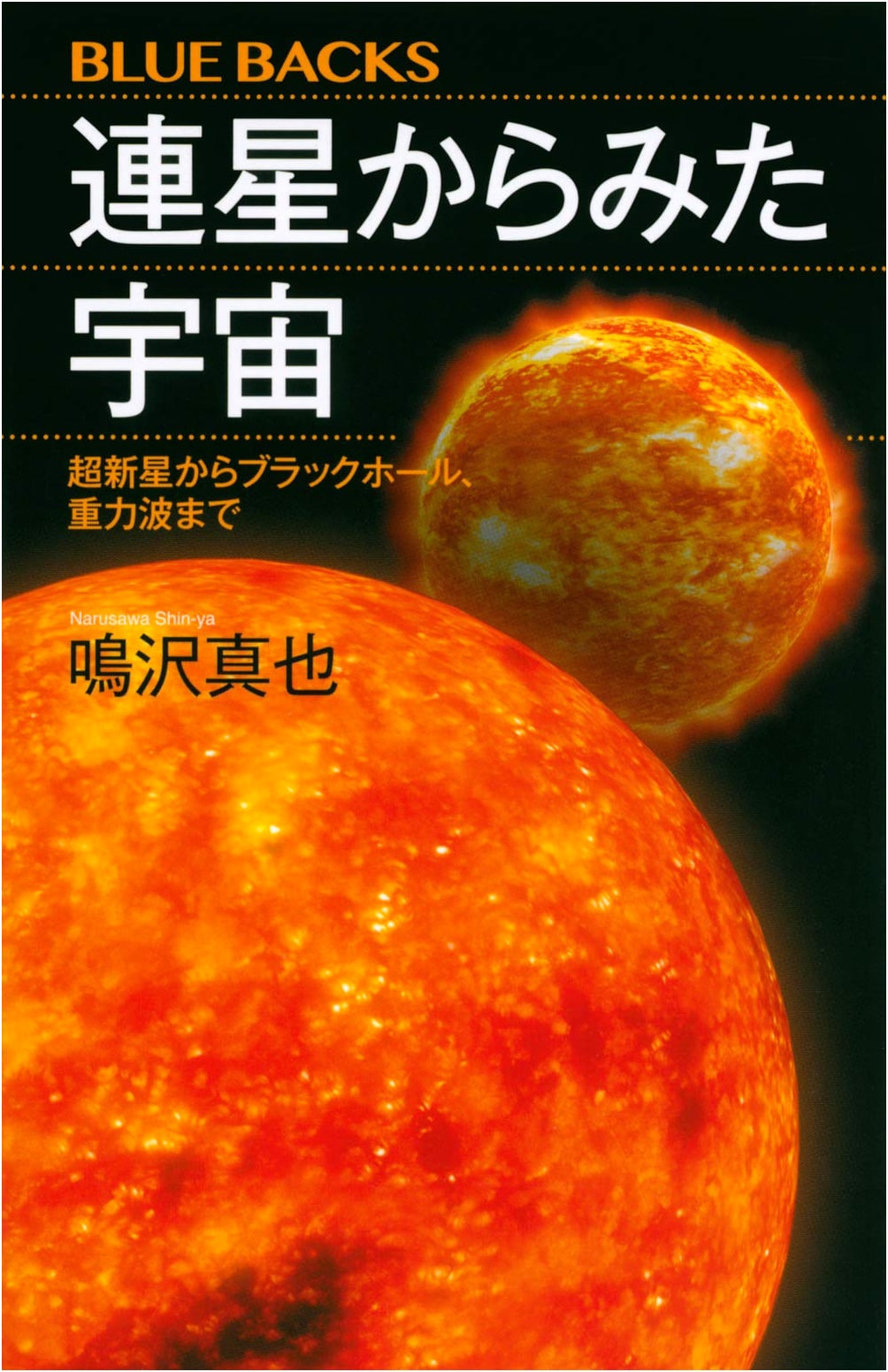 The Universe from Binary Stars: Supernovae, Black Holes, and Gravitational Waves