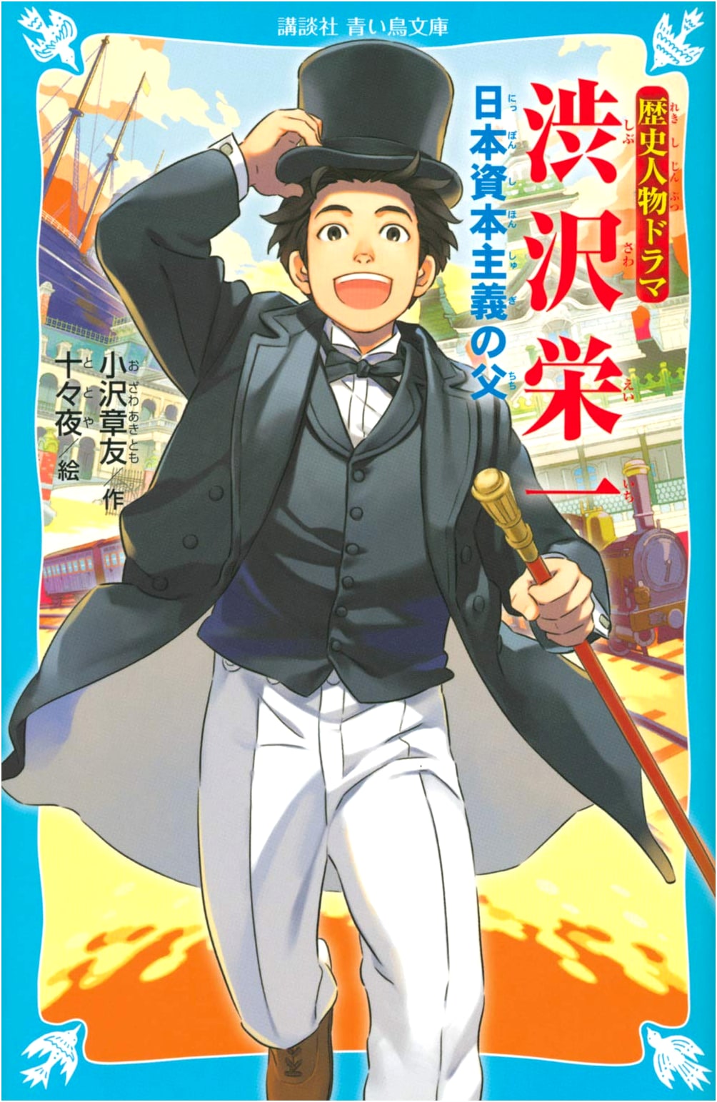 Historical Figures Drama: Eiichi Shibusawa, Father of Japanese Capitalism
