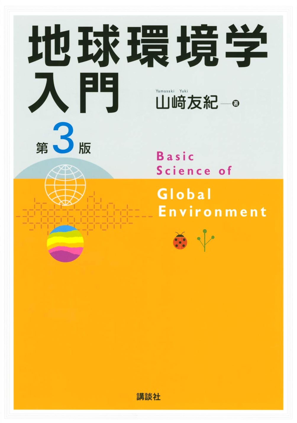 Introduction to Global Environmental Studies, 3rd Edition