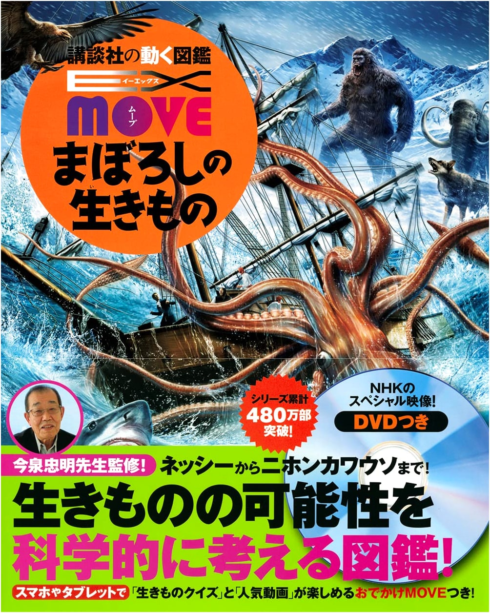 EX MOVE: Fantastic Creatures (Kodansha's Moving Illustrated Encyclopedia)
