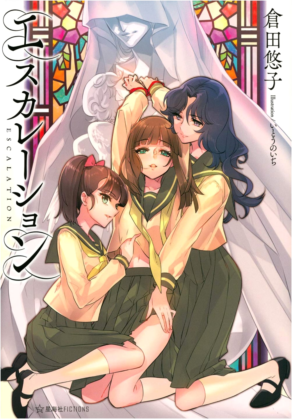 Escalation (Seikaisha FICTIONS Ku 1-2)