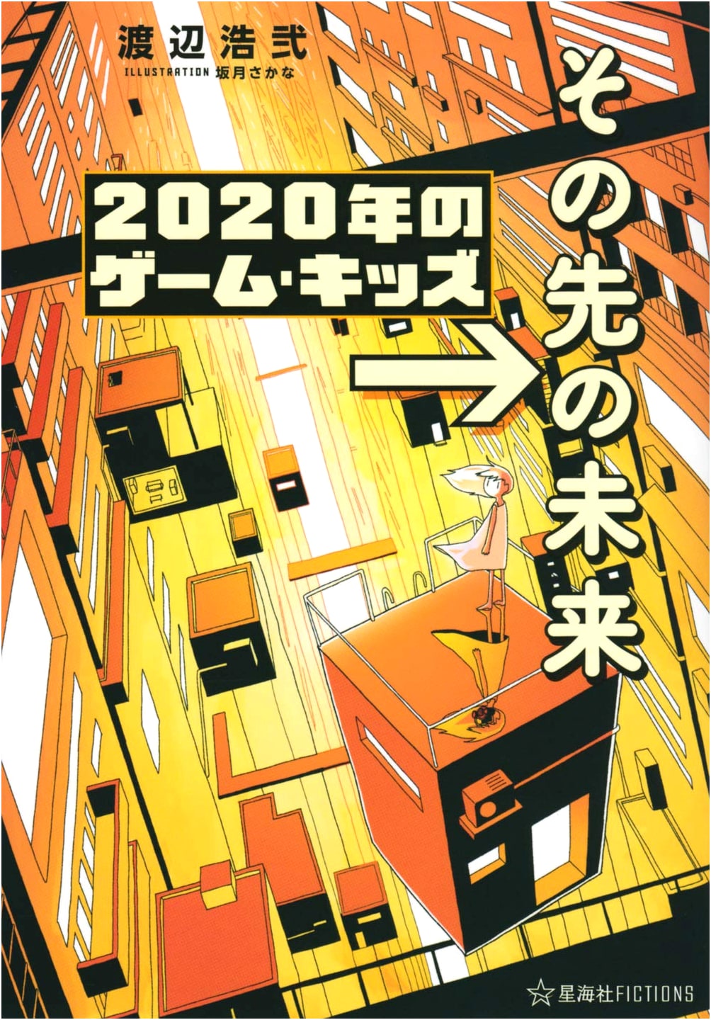 2020 Game Kids and Beyond: Future Visions (Seikaisha FICTIONS Wa 1-6)