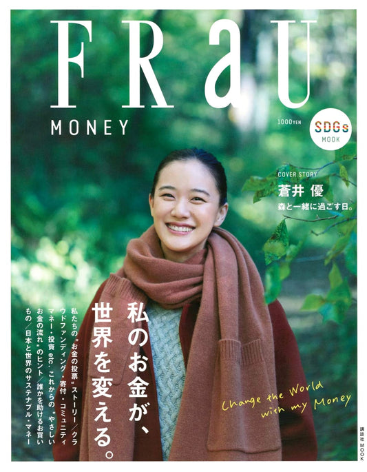 FRaU SDGs MOOK: Money - How My Money Changes the World (Kodansha Mook)