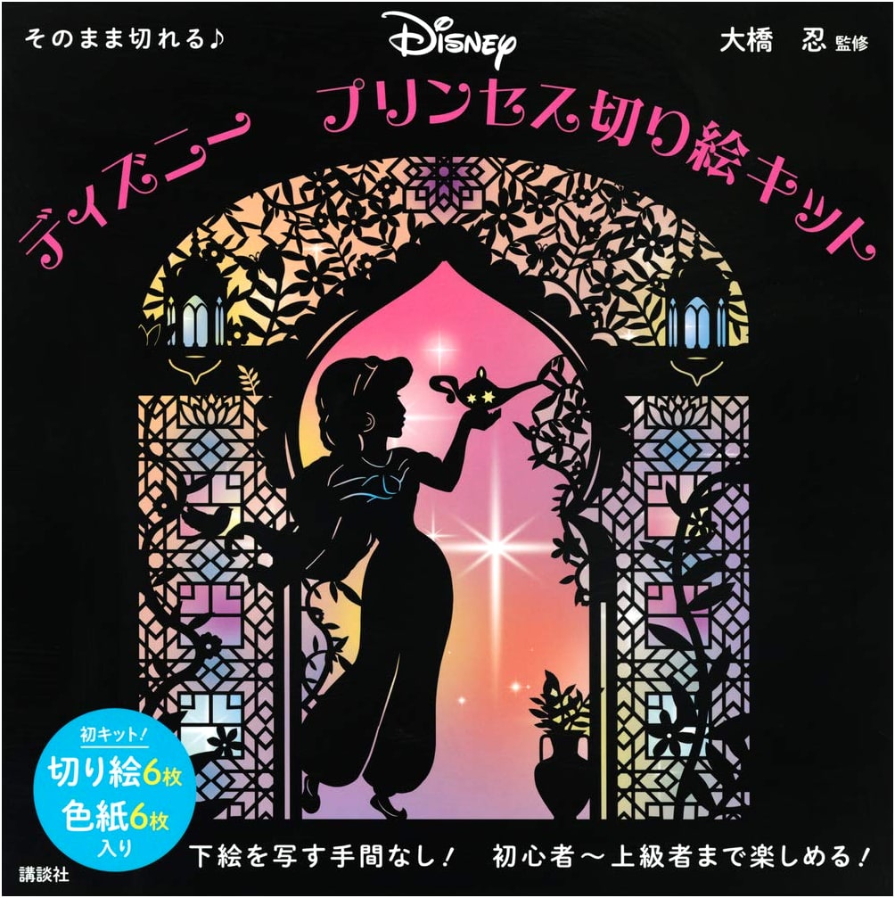 Ready-to-Cut Disney Princess Paper-Cutting Art Kit