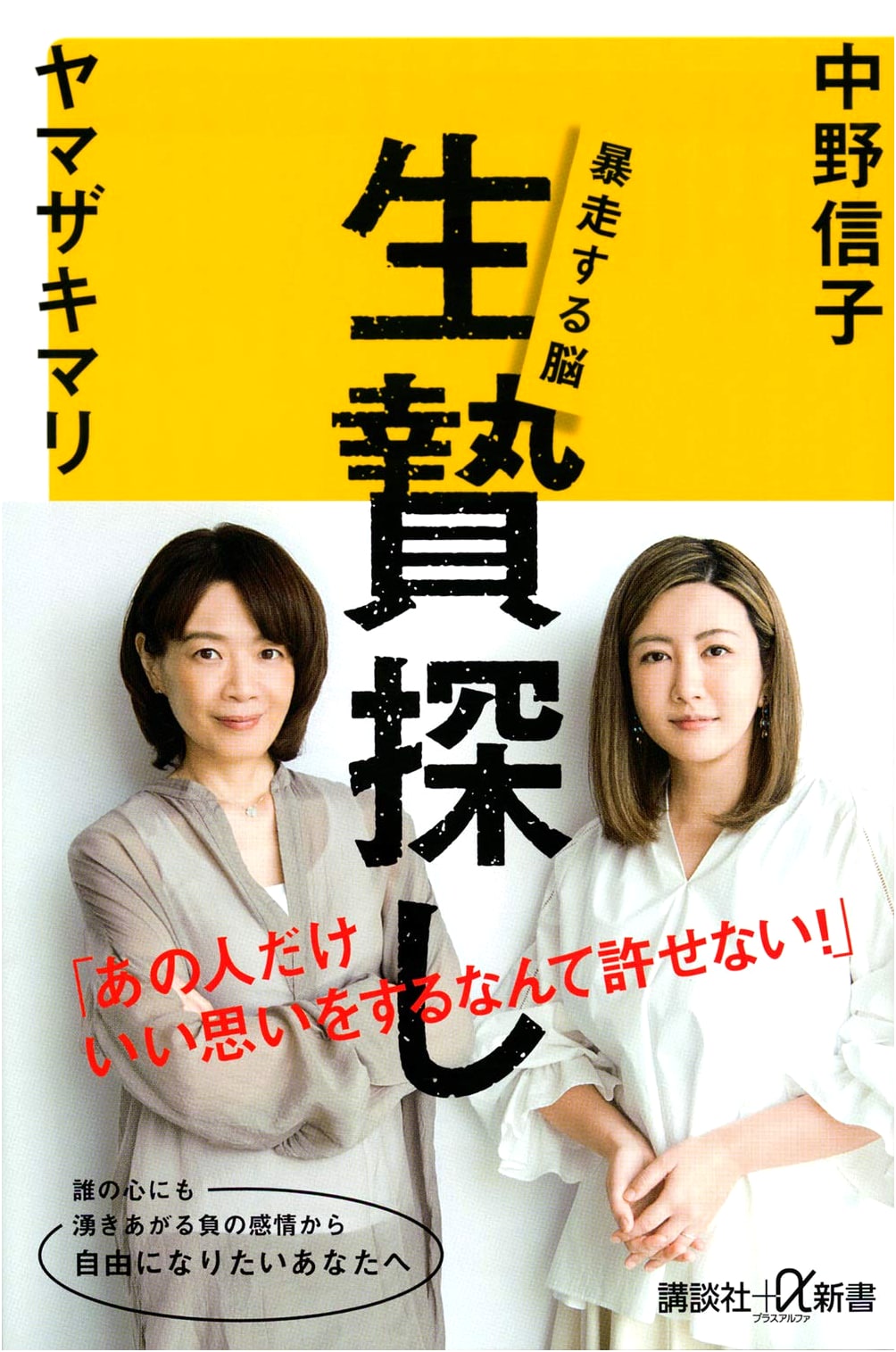 Searching for Sacrifices: A Runaway Brain (Kodansha +α Shinsho 823-2C)