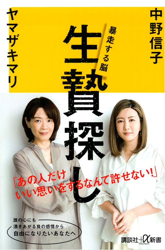 Searching for Sacrifices: A Runaway Brain (Kodansha +α Shinsho 823-2C)