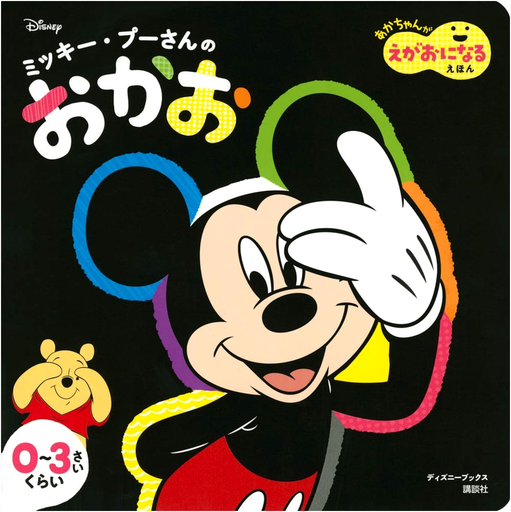 Mickey & Winnie the Pooh: Baby's First Smiling Faces Book (Disney)