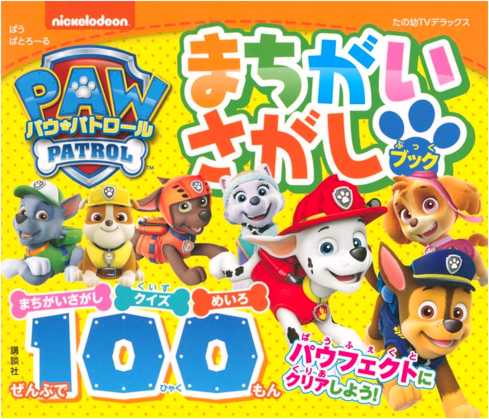 Paw Patrol Find-the-Differences Book: 100 Puzzles