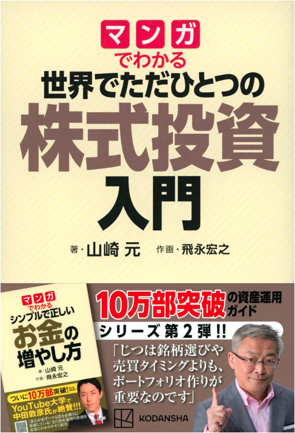 Manga Guide to Unique Stock Investing by Gen Yamazaki