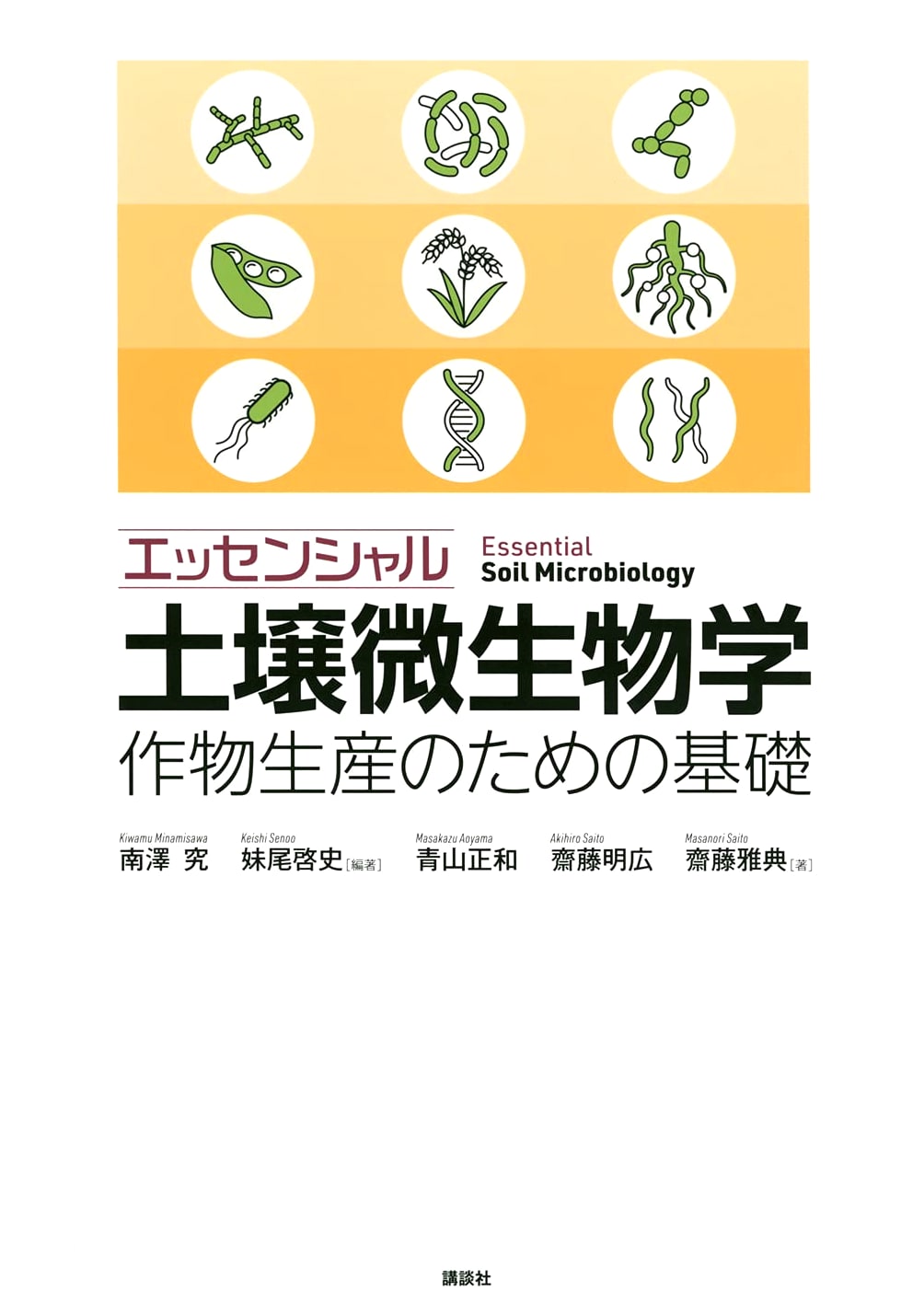 Essential Soil Microbiology: Fundamentals for Crop Production (KS Agricultural Professional Book)