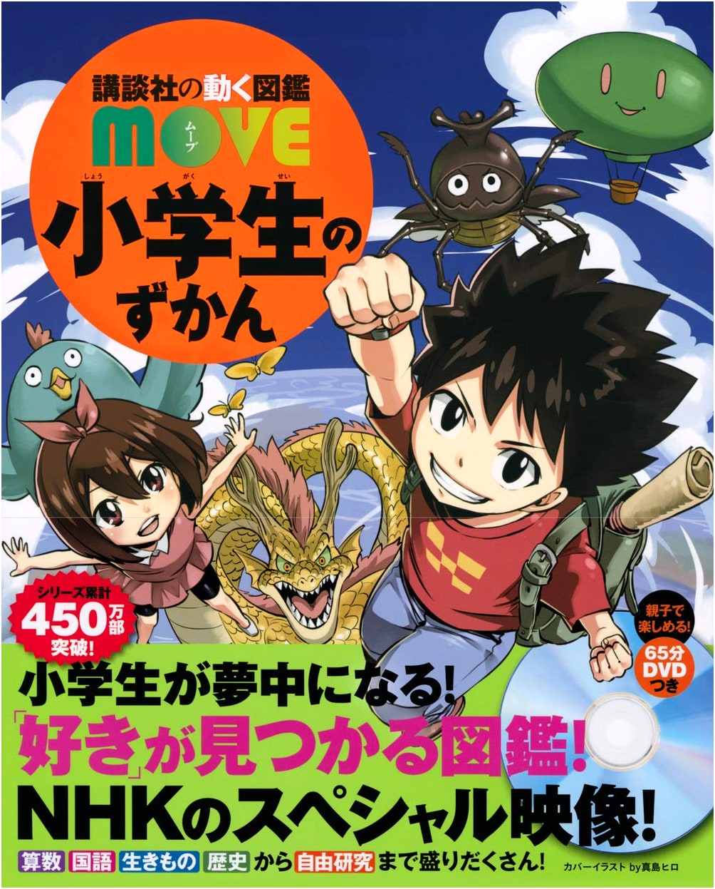 Kodansha MOVE Series: Illustrated Guide for Elementary School Students