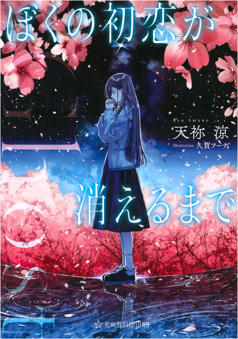 Ghost: Until My First Love Vanishes