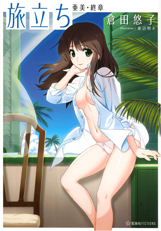 Seikaisha Fictions: Ami's Departure - The Final Chapter