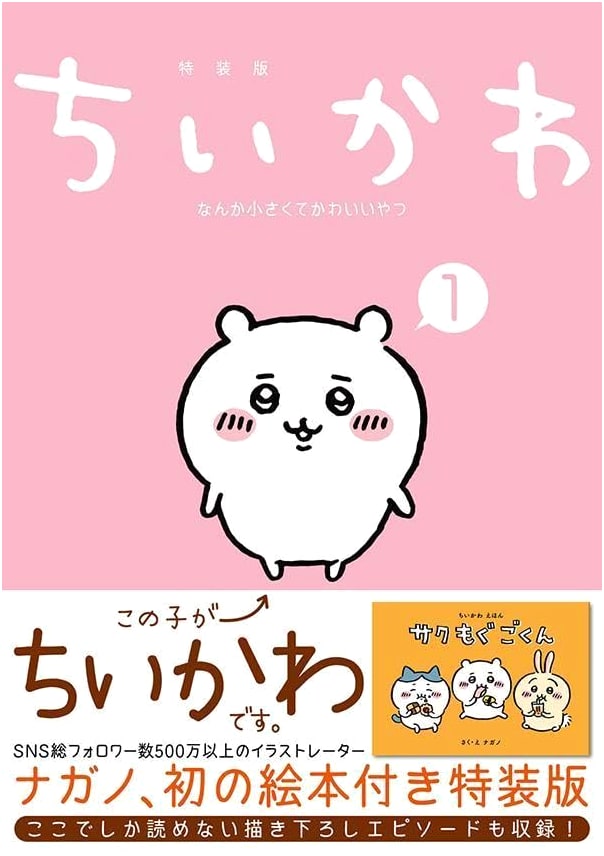 Chiikawa: Something Small and Cute - Special Edition Picture Book