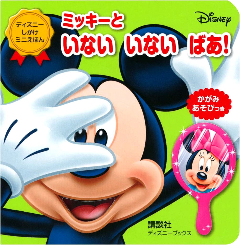 Mickey and Peek-a-Boo! Disney Interactive Mini Picture Book