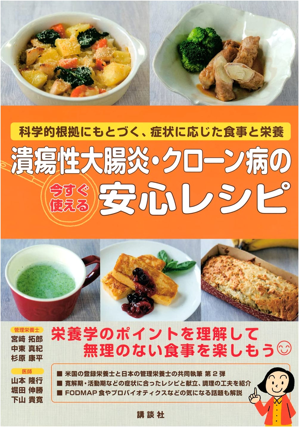 Ulcerative Colitis & Crohn's Disease: Science-Based Recipes for Symptom Management