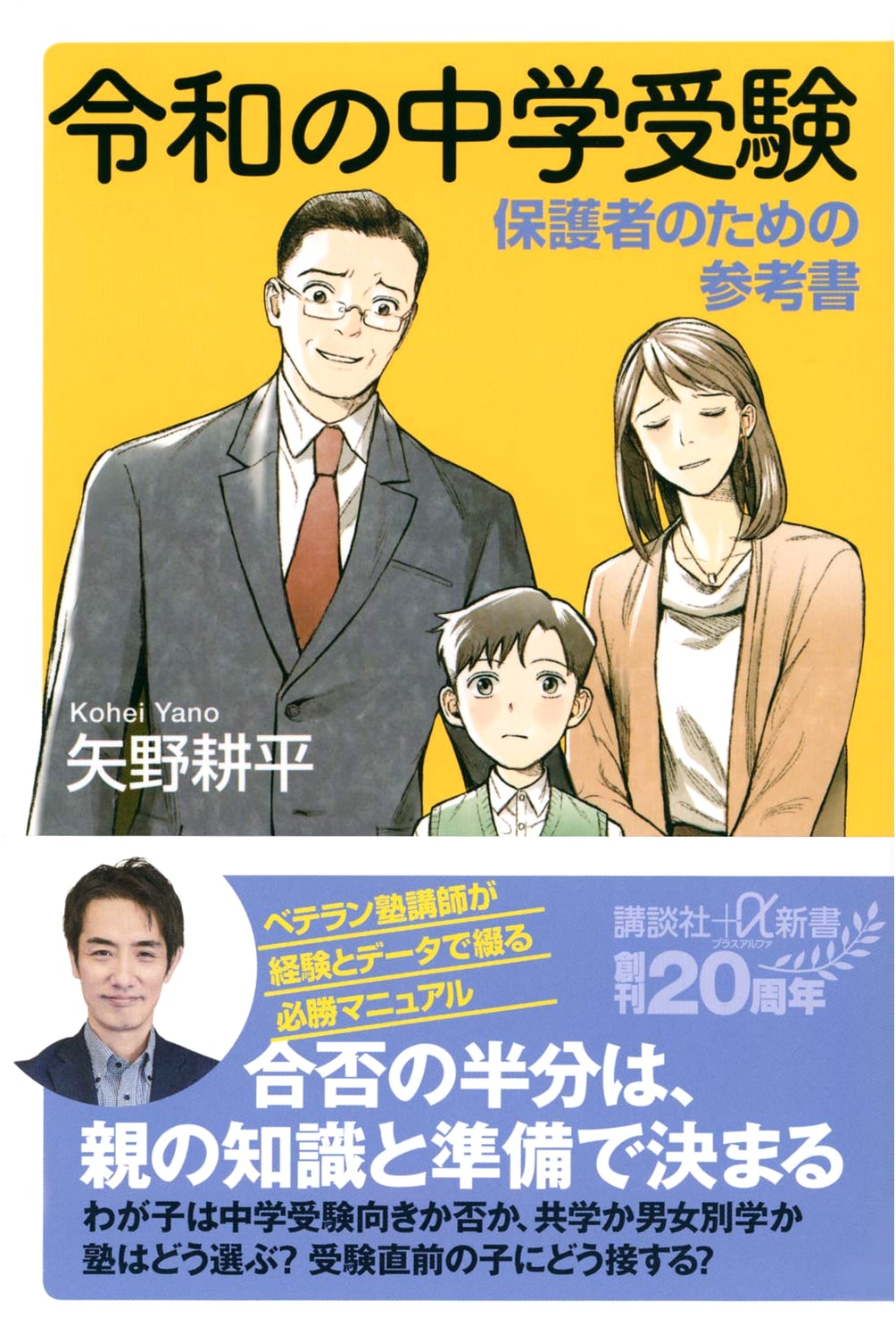 Middle School Entrance Exams in Reiwa: A Parent's Reference Guide