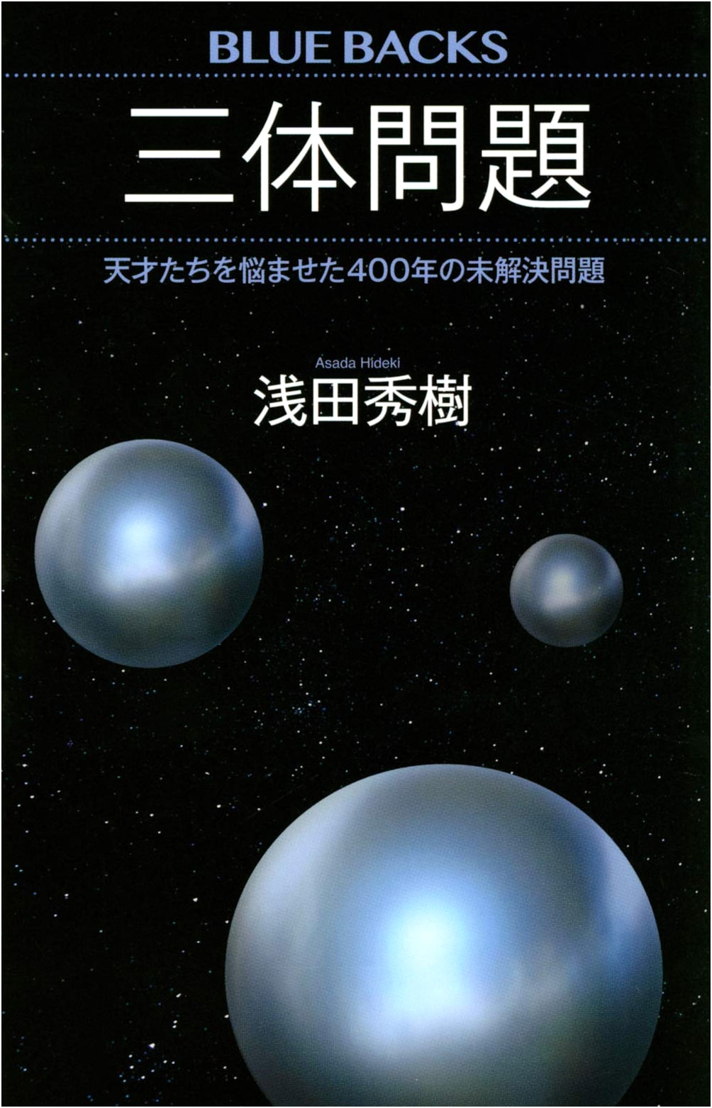 The Three-Body Problem: A 400-Year Unsolved Conundrum for Geniuses