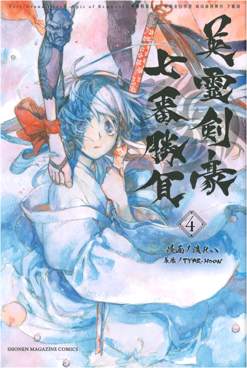 Fate/Grand Order: Epic of Remnant - Shimosa, Seven Duels of Heroic Swordsmen (Vol. 4)