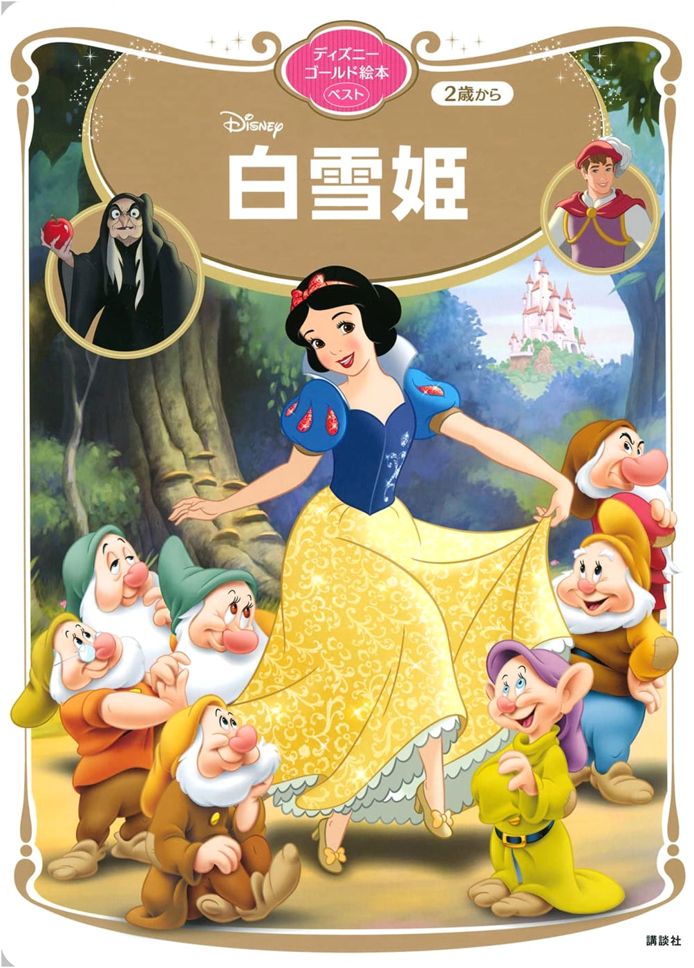 Snow White: Disney Gold Best Picture Book
