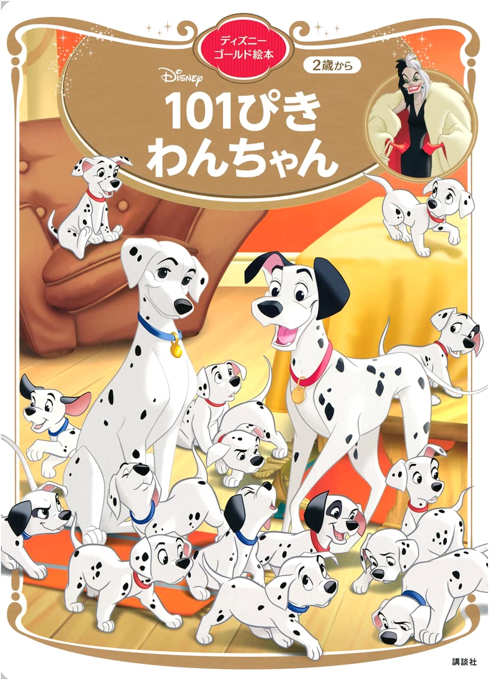 101 Dalmatians: Disney Gold Picture Book