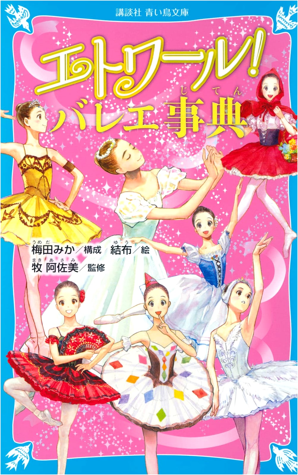 Etoile! A Ballet Encyclopedia for Young Readers
